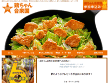 Tablet Screenshot of keichan-us.com